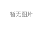 国寿寿险上半年保费收入达4701.15亿元 同比上升6.9% 保费规模创历史同期新高